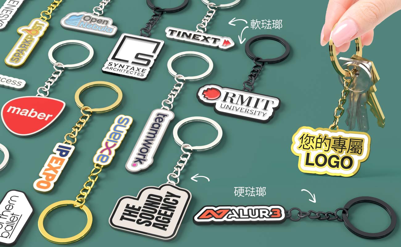 琺瑯鑰匙圈客製化鑰匙圈