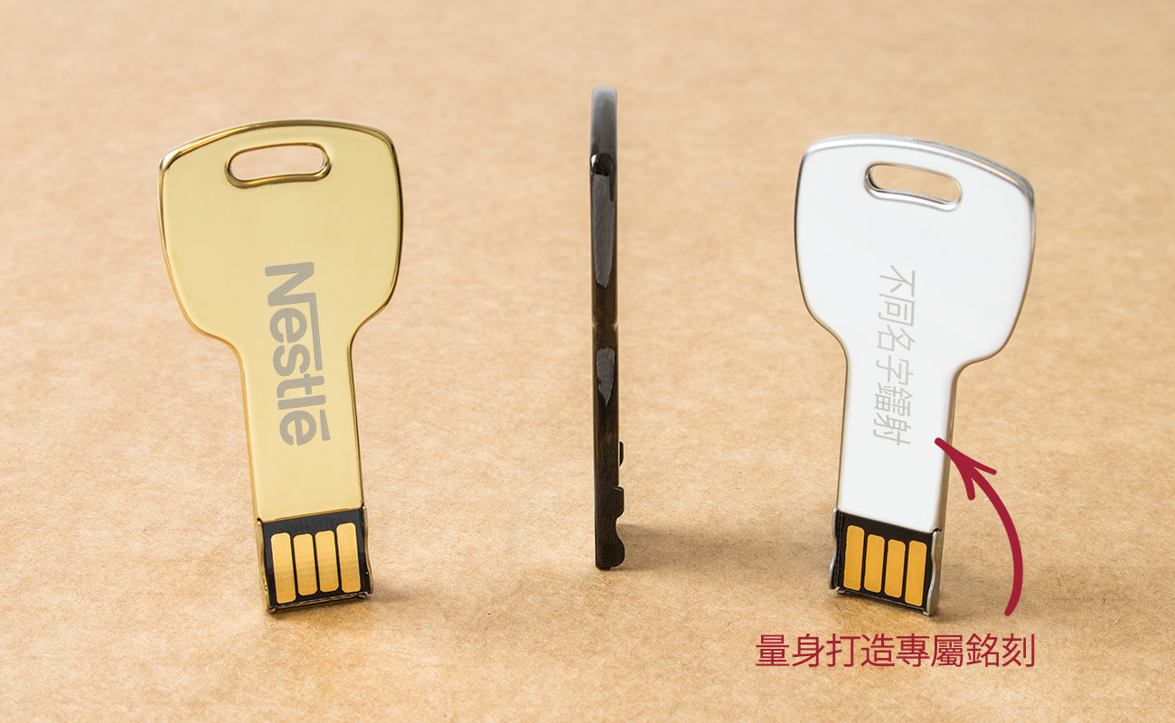Key USB隨身行動碟