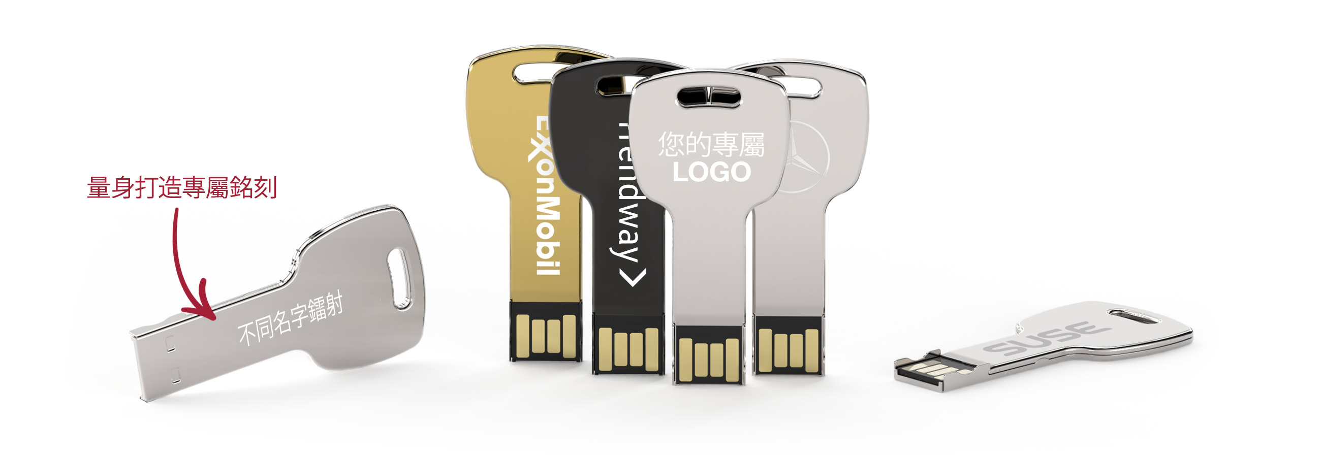 Key USB隨身行動碟